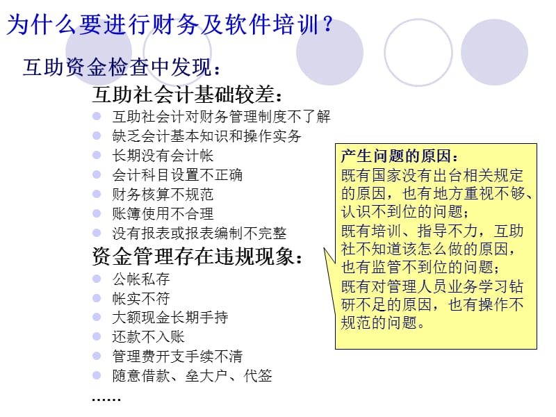 互助资金财务培训冯克努财务管理与核算.ppt_第3页