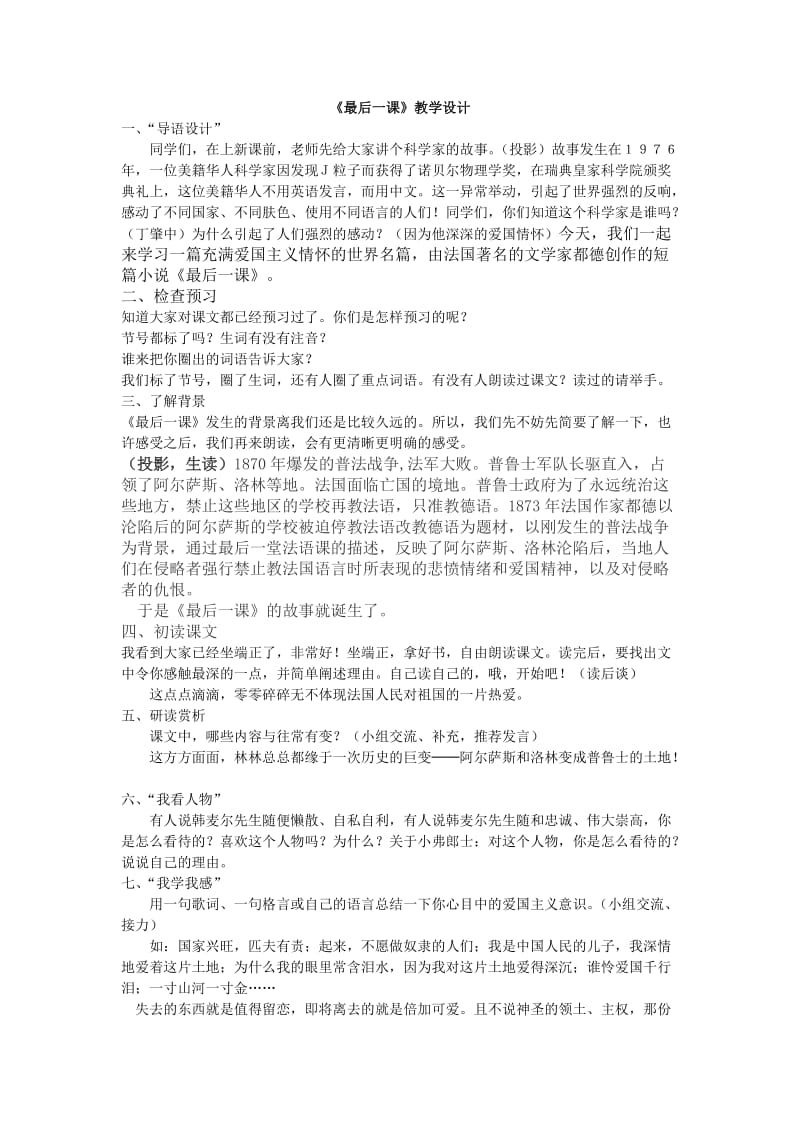 《最后一课》教学设计.doc_第1页