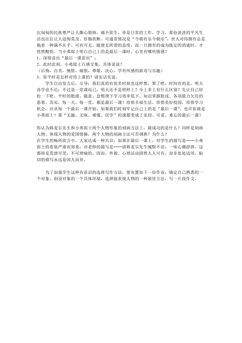 《最后一课》教学设计.doc_第2页