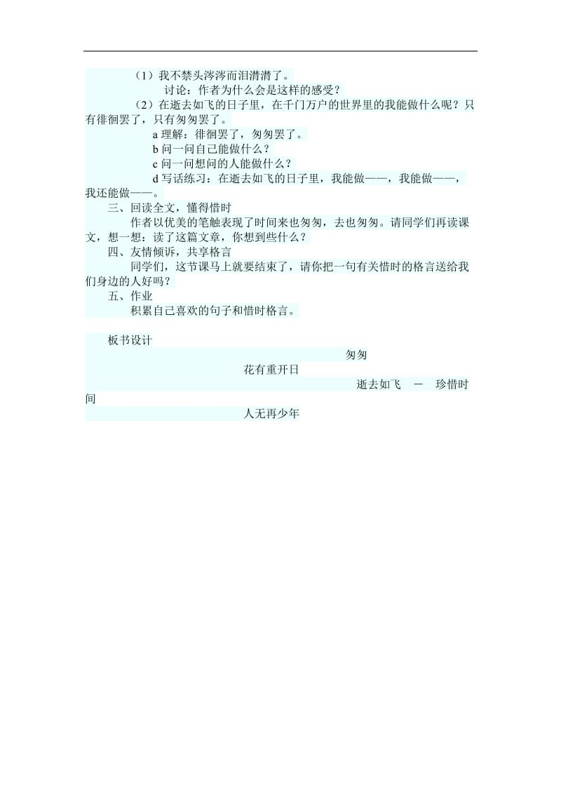 《匆匆》教学设计2.doc_第2页