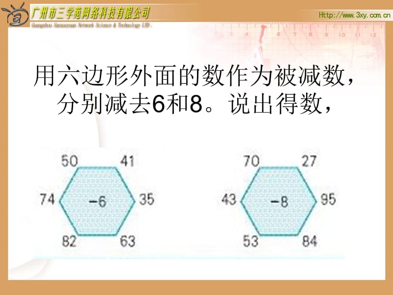 两位数减一位数 (2).ppt_第2页