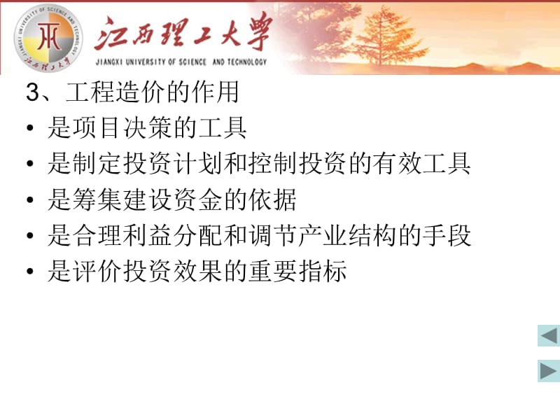 建筑工程造价管理概述及资金时间价值.ppt_第3页