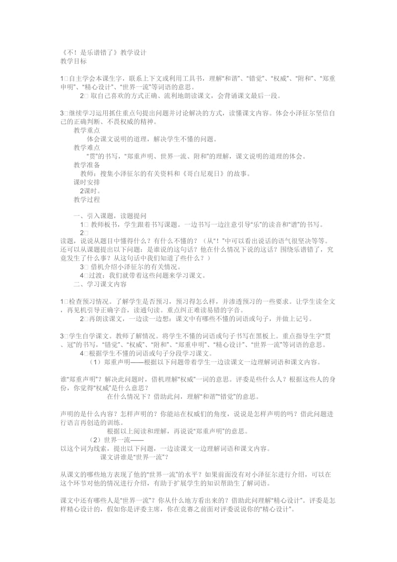 《不！是乐谱错了》教学设计.doc_第1页