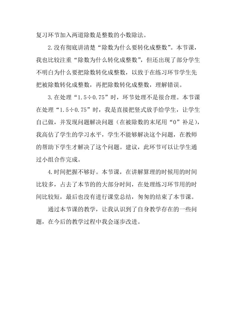 《一个数除以小数》教学反思.doc_第2页