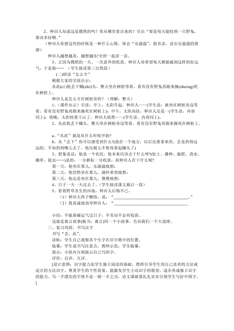 《守株待兔》教学设计2.doc_第2页