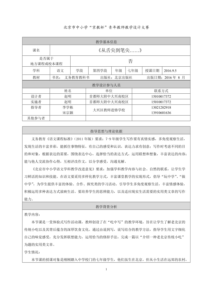 《从舌尖到笔尖》教学设计.doc_第1页