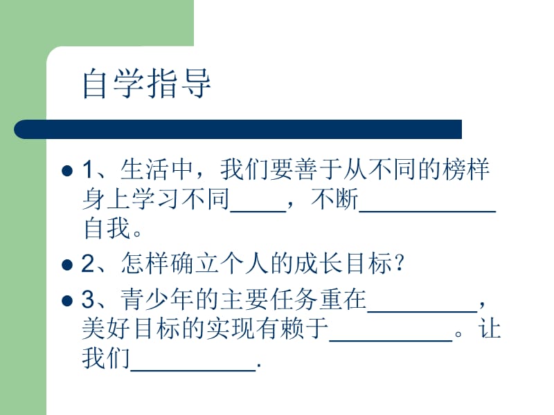 自我新形象[1].ppt_第2页