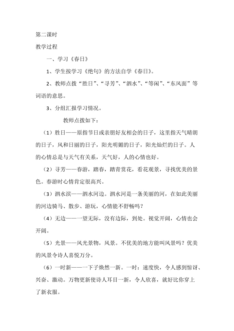 9、古诗两首第二课时.doc_第1页