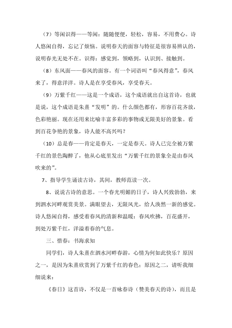 9、古诗两首第二课时.doc_第2页