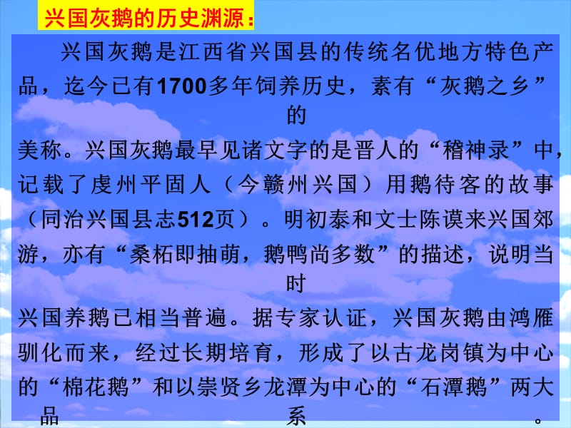 兴国灰鹅饲养管理技术ppt课件.ppt_第3页