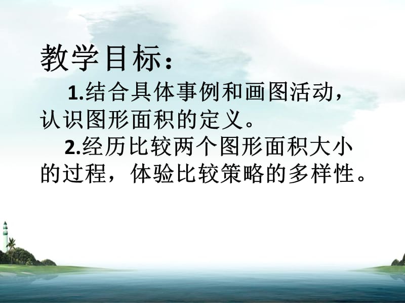 什么是面积 (2).ppt_第2页