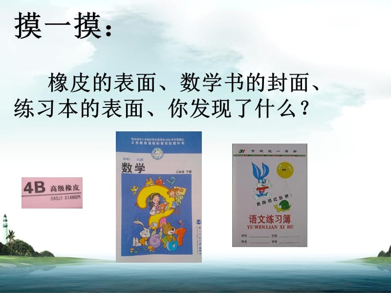 什么是面积 (2).ppt_第3页