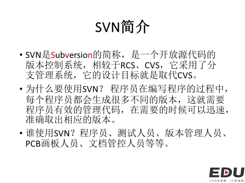 在Windows下SVN的版本管理与实战.ppt_第3页