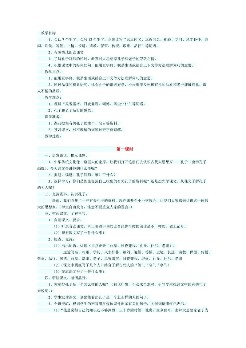 《孔子拜师》教学设计 (3).doc_第1页