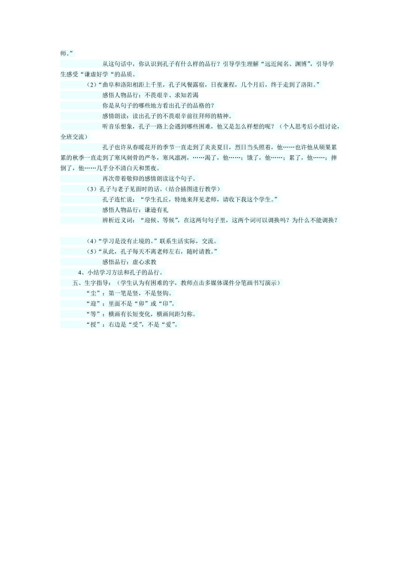 《孔子拜师》教学设计 (3).doc_第2页