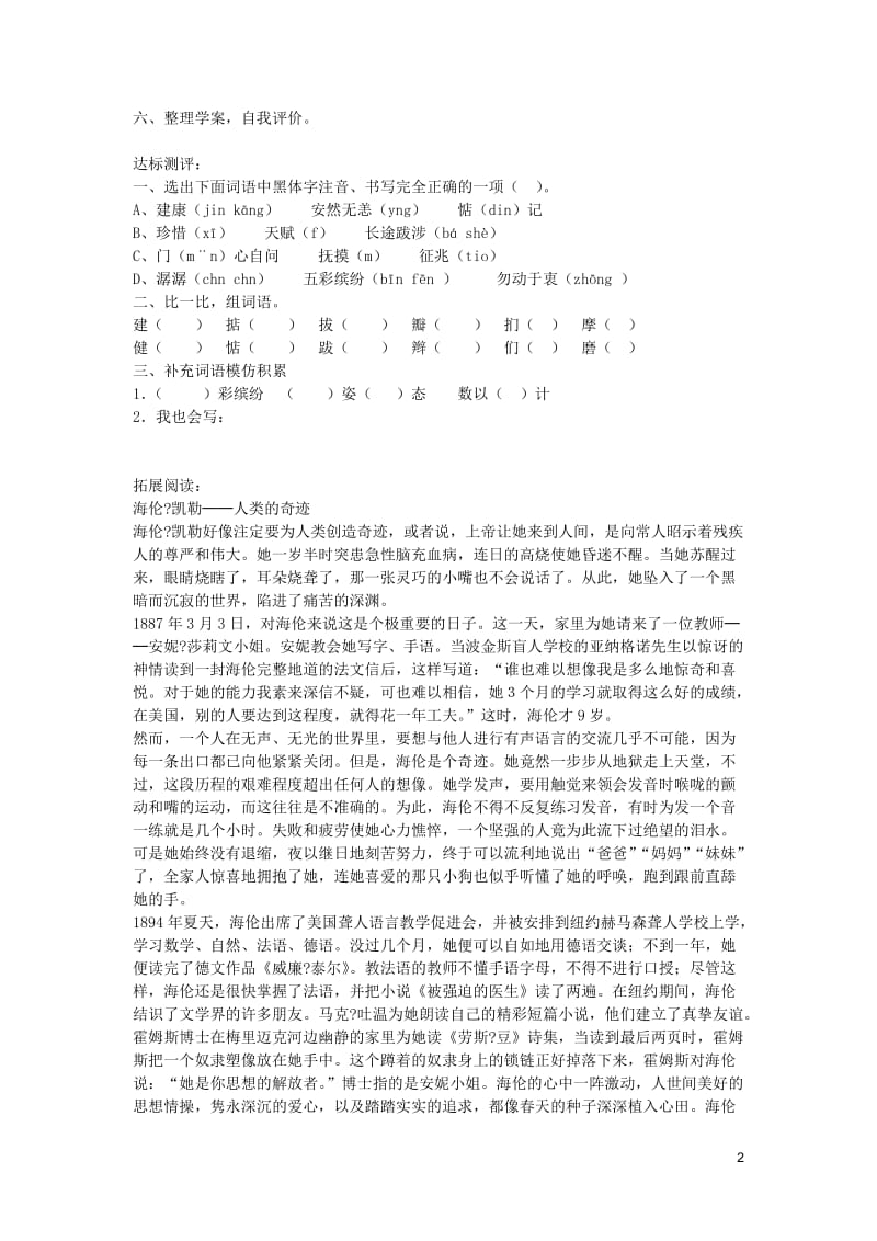 《假如只有三天光明》导学案.doc_第2页