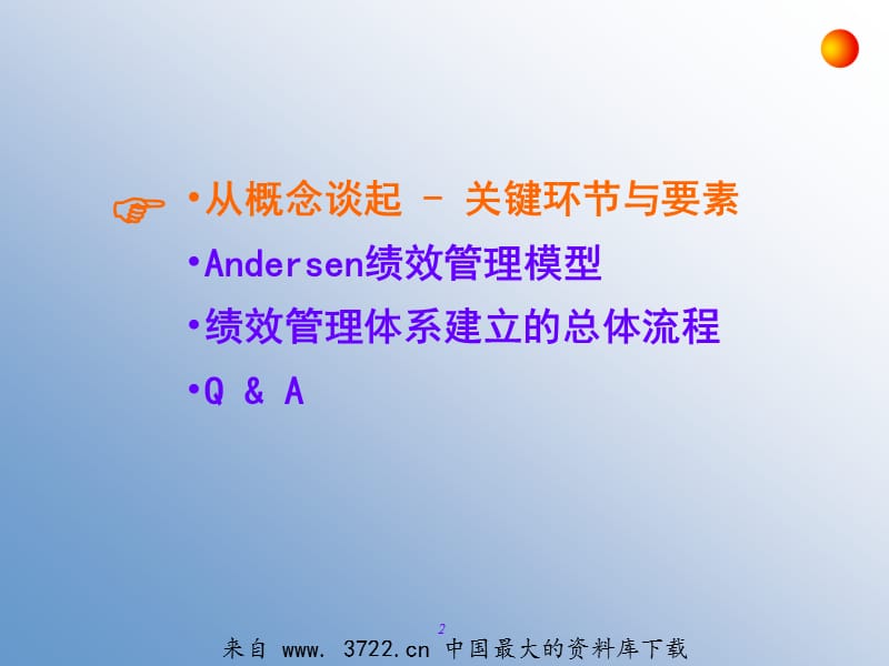 论企业绩效管理体系的建立18.ppt_第2页