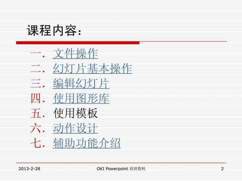 PPT培训课件 SU.ppt_第2页