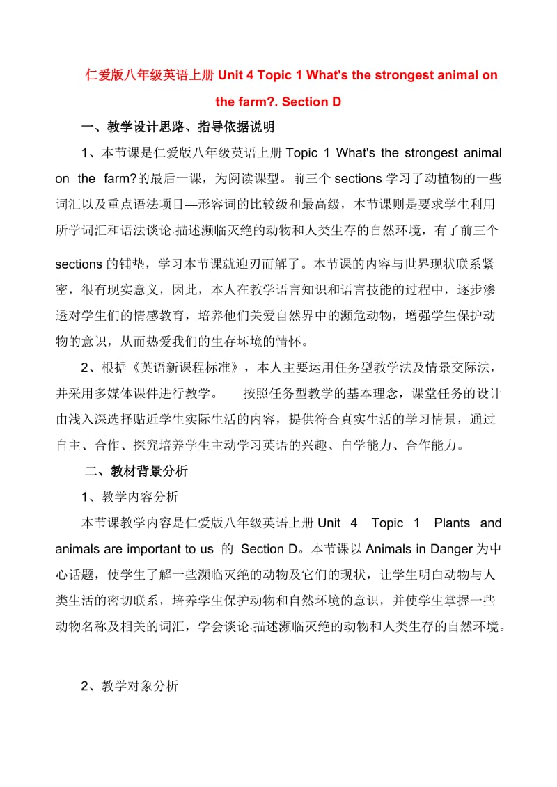 Unit4Topic1SectionD教学设计（2015海南省海口市教学设计一等奖）.doc_第1页