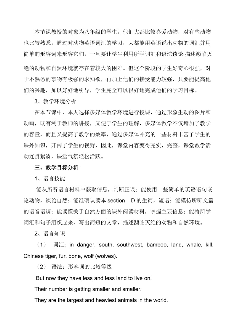 Unit4Topic1SectionD教学设计（2015海南省海口市教学设计一等奖）.doc_第2页