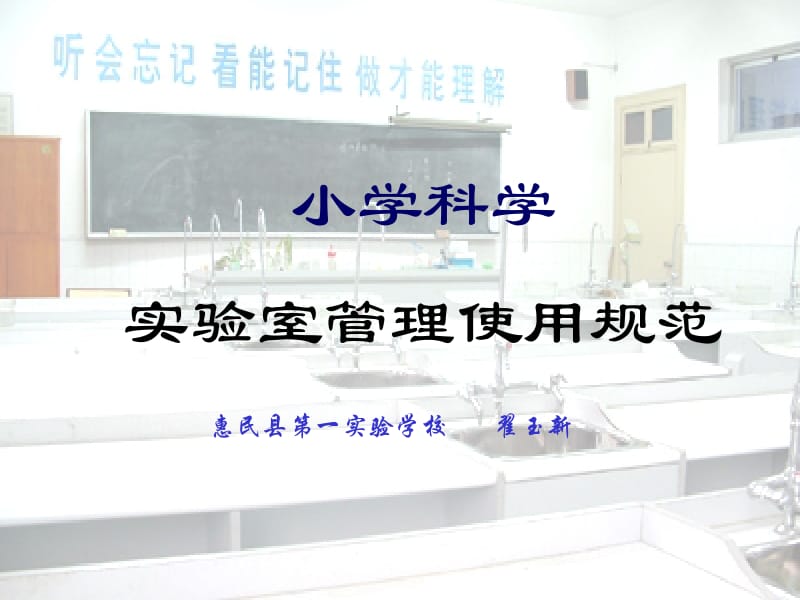 小学科学实验室管理使用规范.ppt_第1页