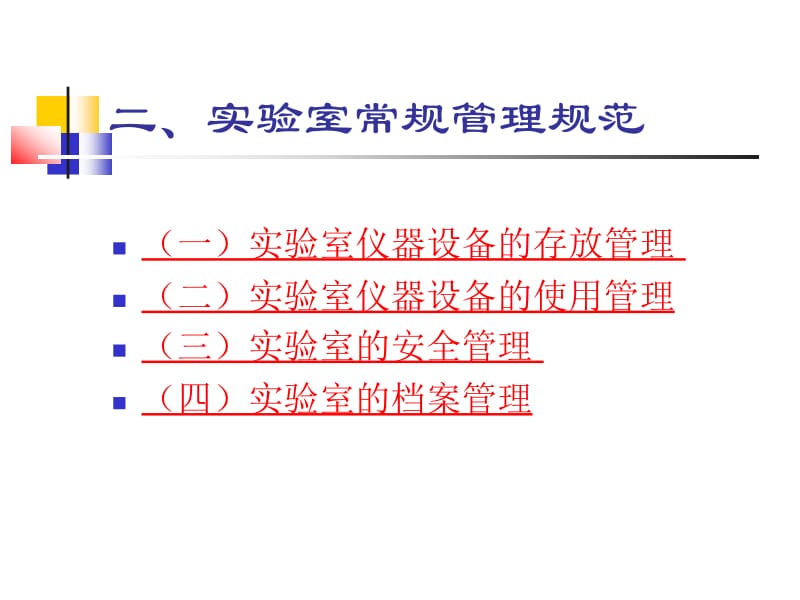 小学科学实验室管理使用规范.ppt_第3页