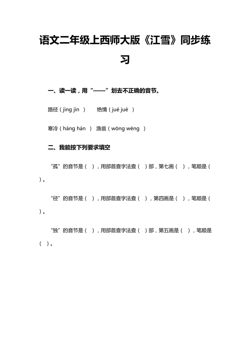 《江雪》同步练习.doc_第1页