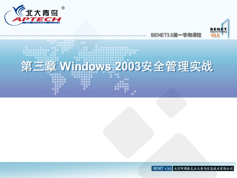 网络维护实战CHAPWindows安全管理实战.ppt_第1页