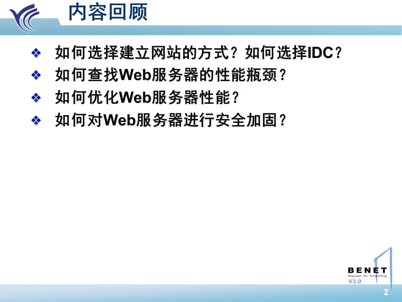 网络维护实战CHAPWindows安全管理实战.ppt_第2页