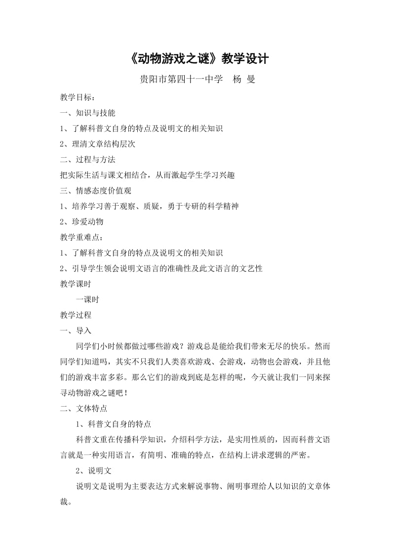 《动物游戏之谜》教学设计.doc_第1页