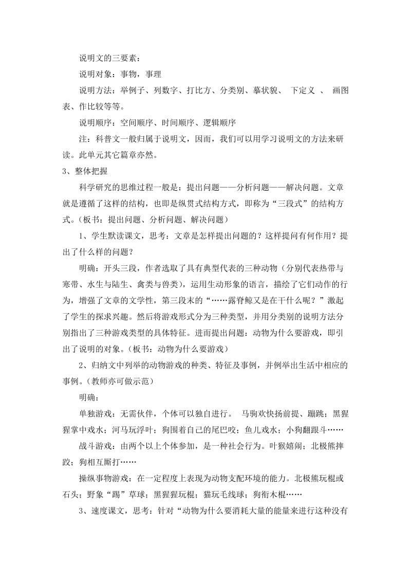 《动物游戏之谜》教学设计.doc_第2页