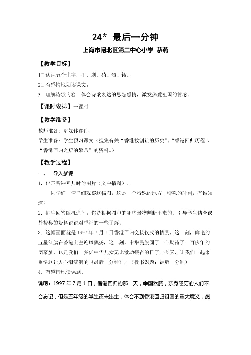 《最后一分钟》教学设计.doc_第1页