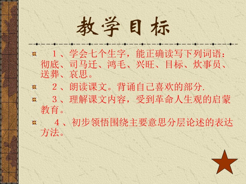 为人民服务课件（PPT）.ppt_第3页