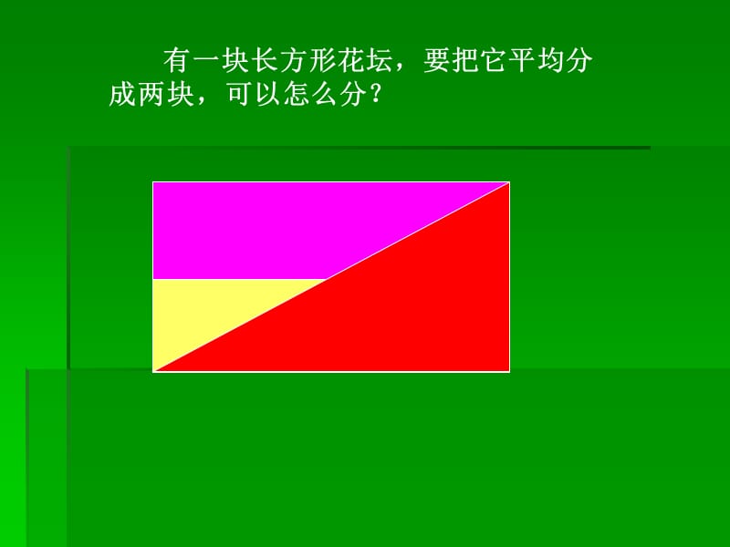 三角形的面积ppt.ppt_第2页