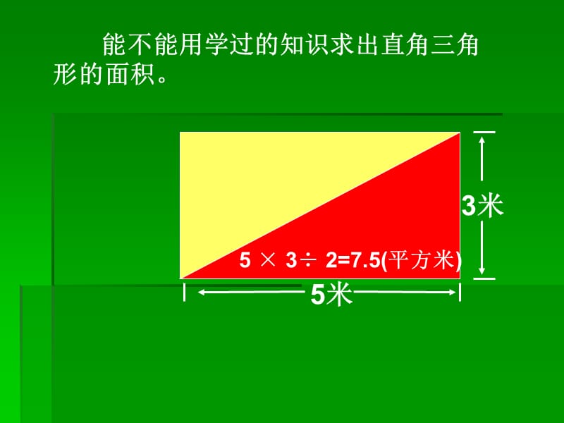 三角形的面积ppt.ppt_第3页