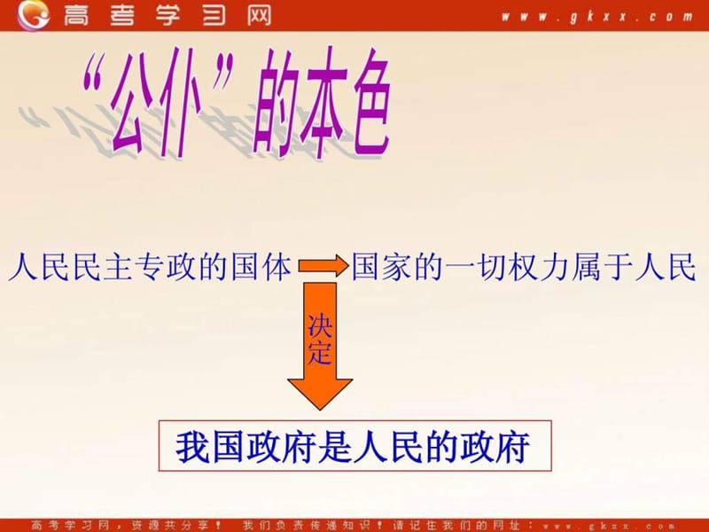 《政府的职能管理与服务》课件3(32张PPT)(新人教版必.ppt_第2页