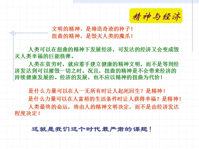 精神管理.ppt_第2页