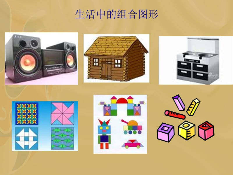 组合图形的面积.ppt_第3页