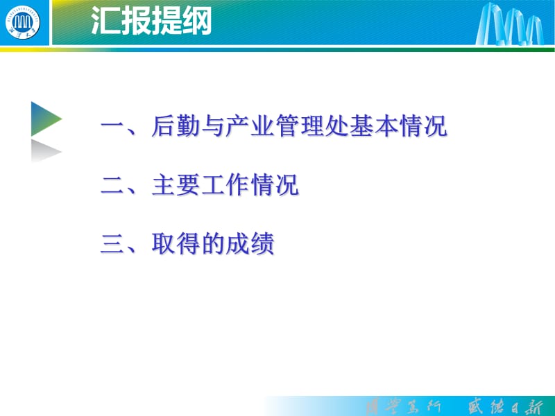 后勤与产业管理处工作汇报材料203年2月26日.ppt_第2页