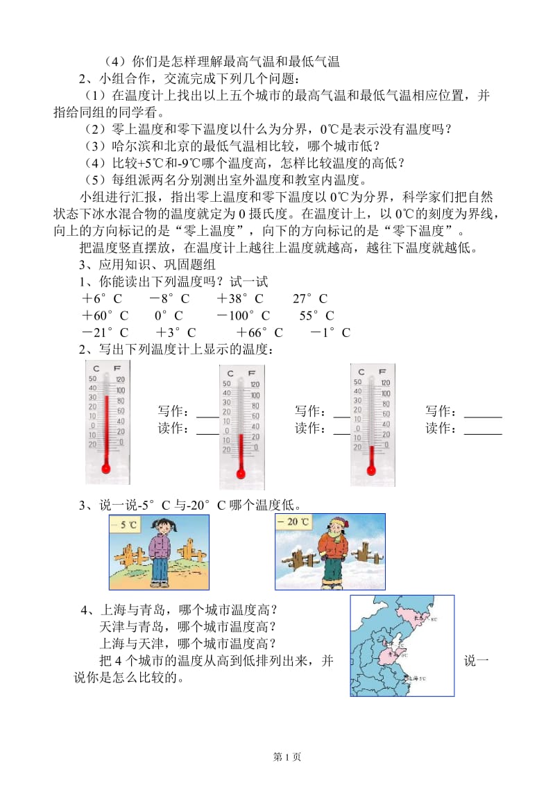 《生活中的负数》教学设计.doc_第2页