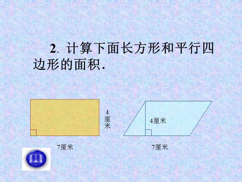 三角形的面积计算课件pptPPT课件.ppt_第3页