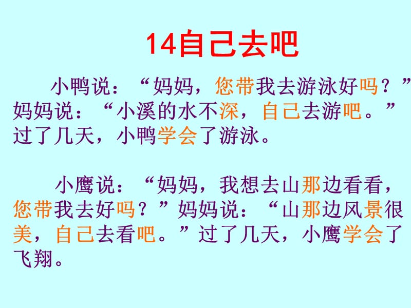 自己去吧 (4).ppt_第2页