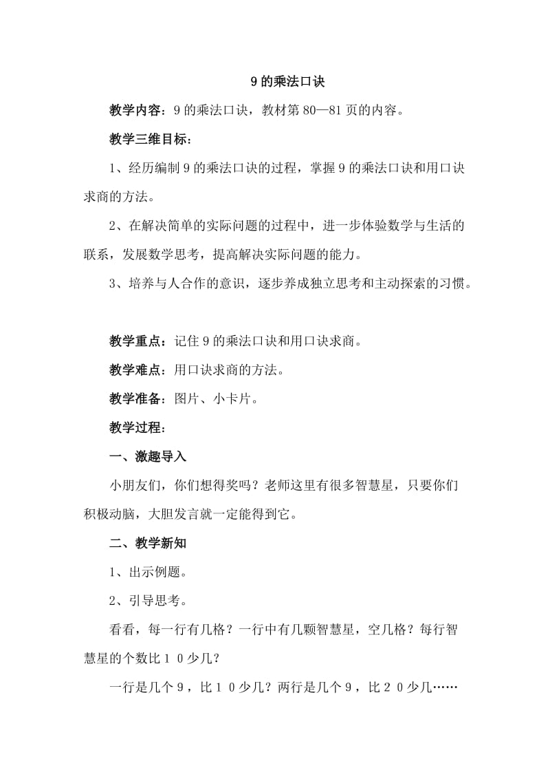 9的乘法口诀.doc_第1页