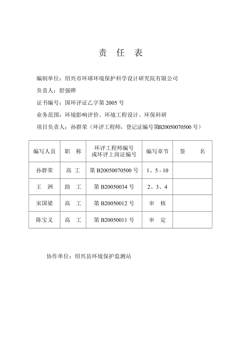 hz年产汽车吸能式转向系统螺旋锥齿轮转向器装置10万台生产线技改项目环境影响报告表.doc_第3页