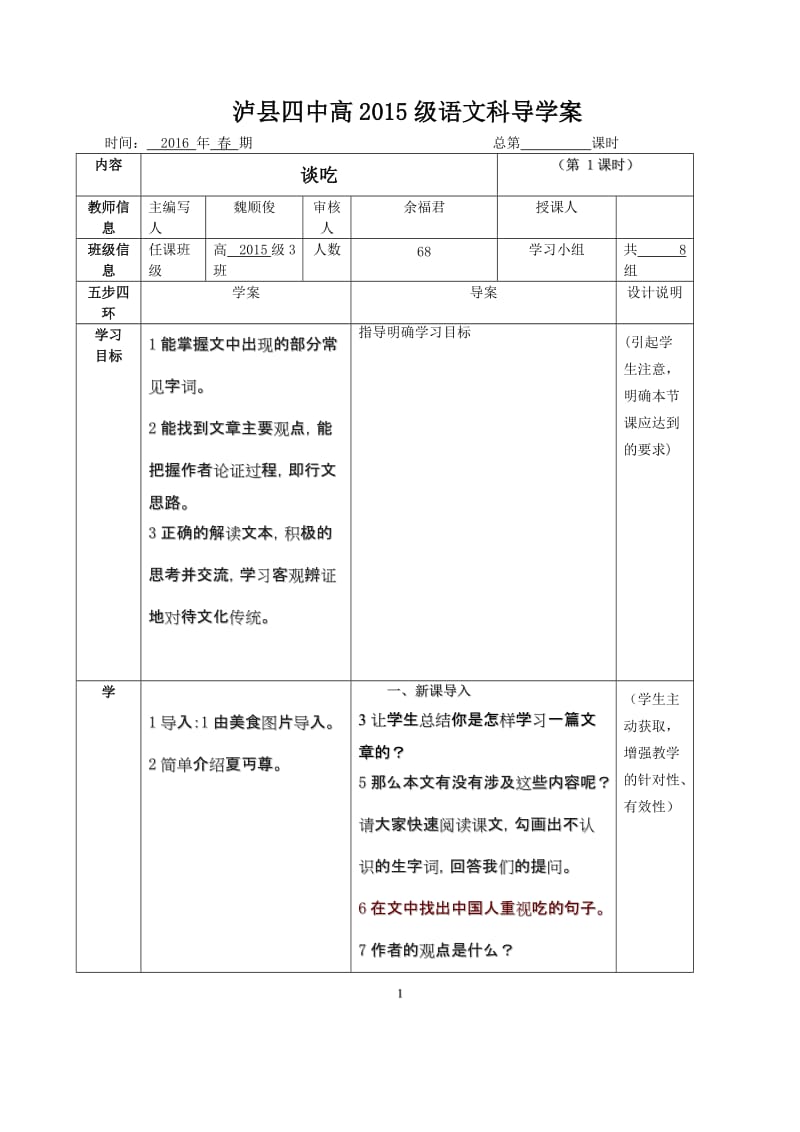 《谈吃》导学案.doc_第1页