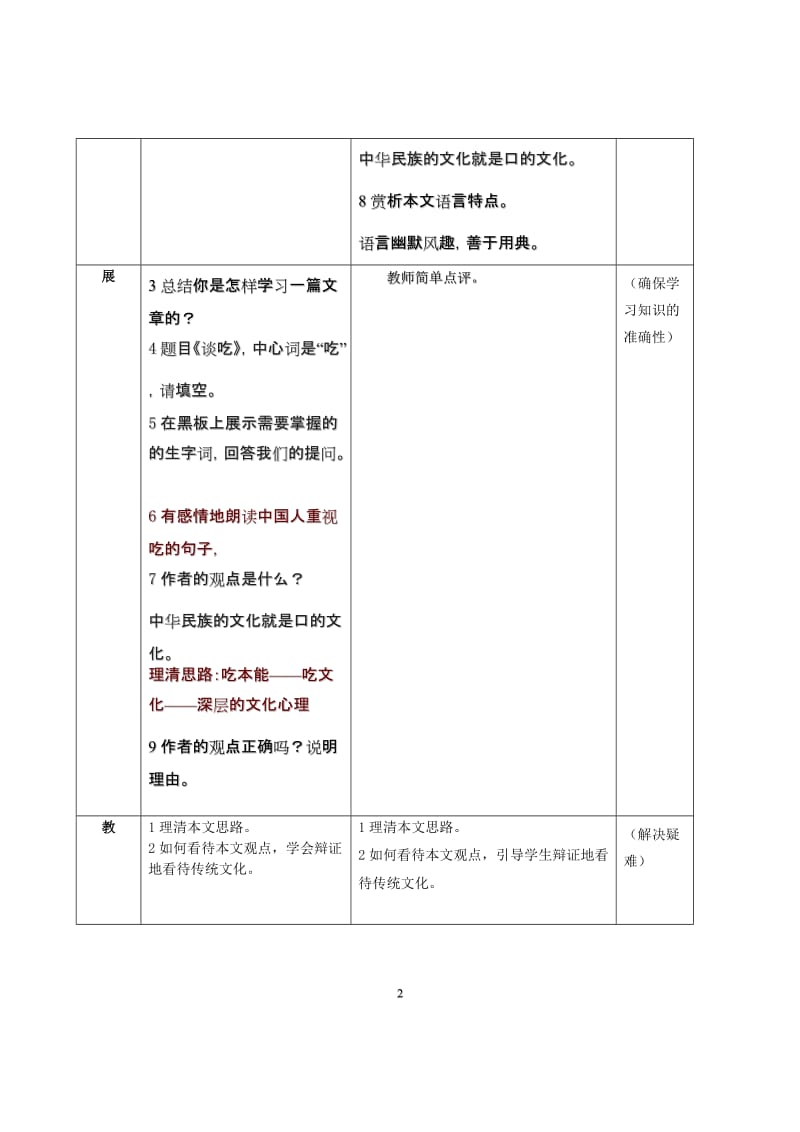 《谈吃》导学案.doc_第2页