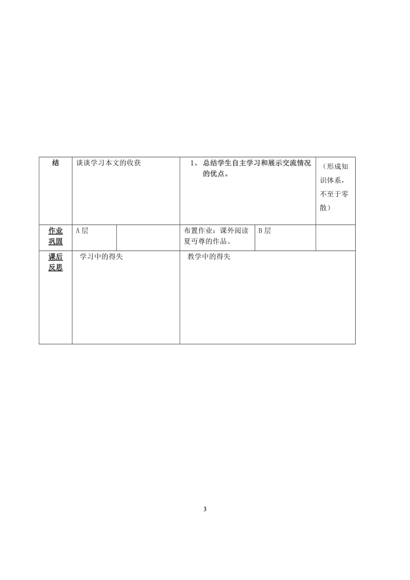 《谈吃》导学案.doc_第3页