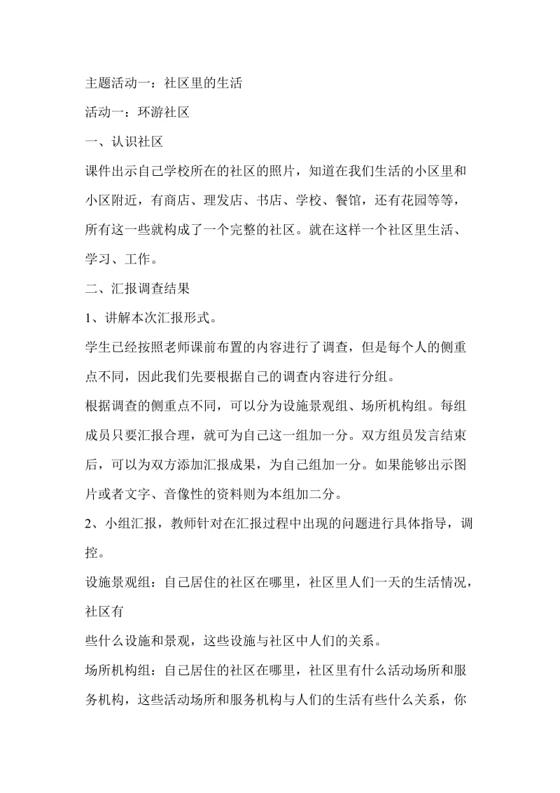 《我生活的社区》教案.doc_第2页