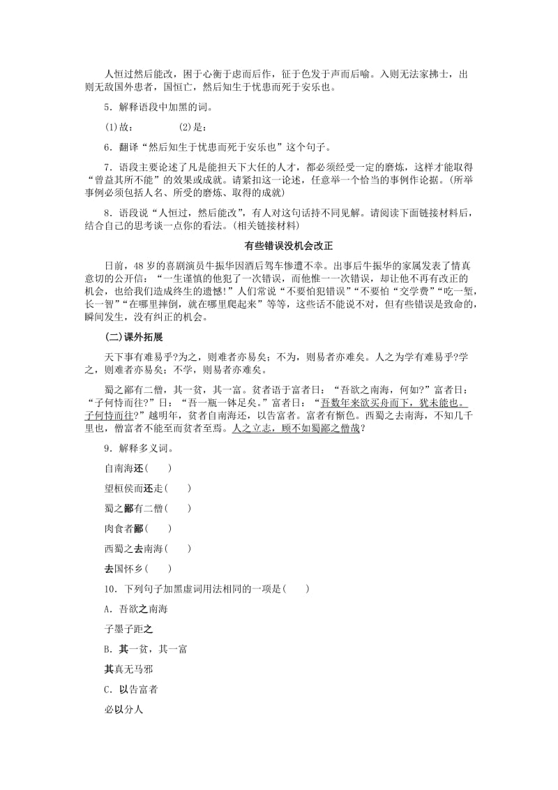 《孟子》两章习题精选.doc_第2页