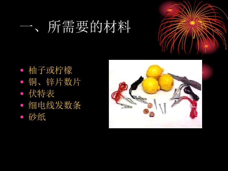 自制水果电池.ppt_第1页